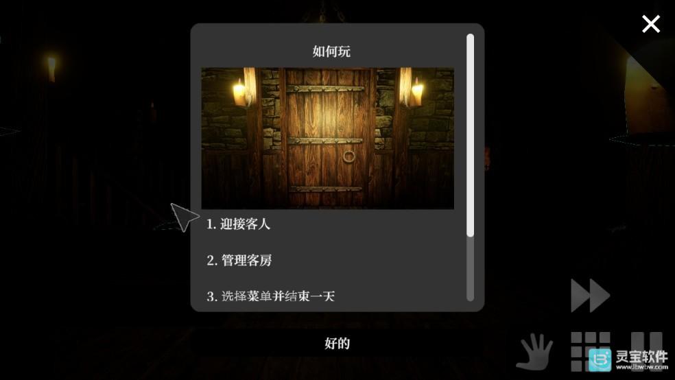 空心客栈完整版玩法-4