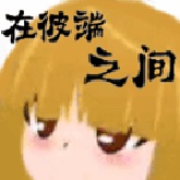 在彼端之间安卓版