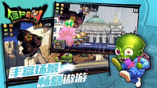 僵尸尖叫官方版