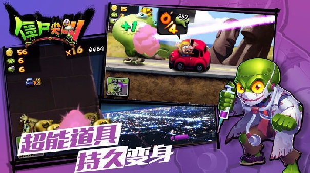 僵尸尖叫官方版