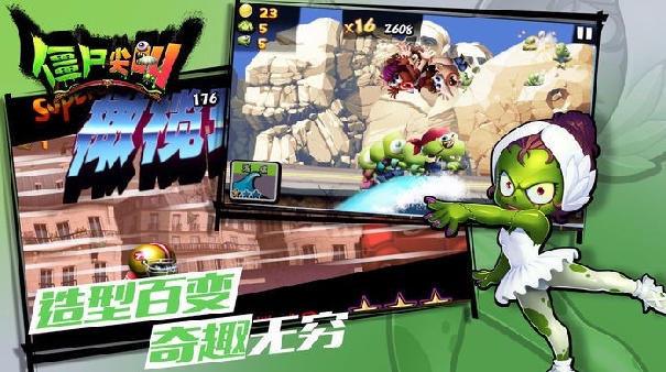 僵尸尖叫官方版