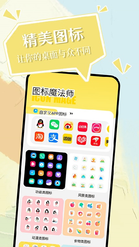 小精灵美化官方版