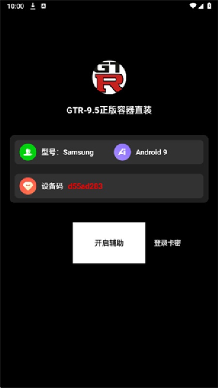 GTR容器直装