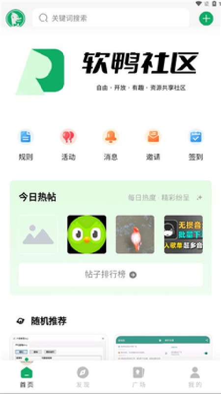 软鸭社区