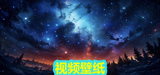 视频壁纸