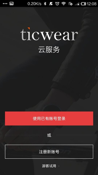 ticwear助手官方版