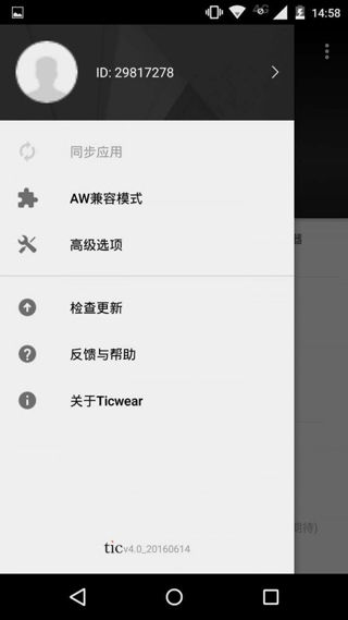 ticwear助手官方版