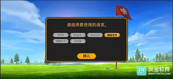 高尔夫之星安卓版