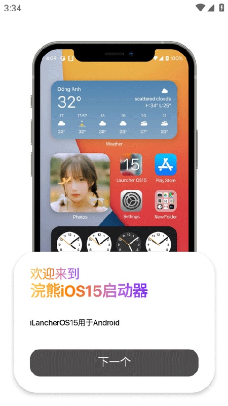 浣熊ios15启动器官方版