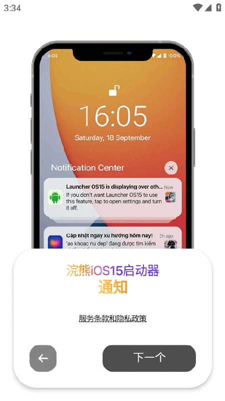 浣熊ios15启动器官方版