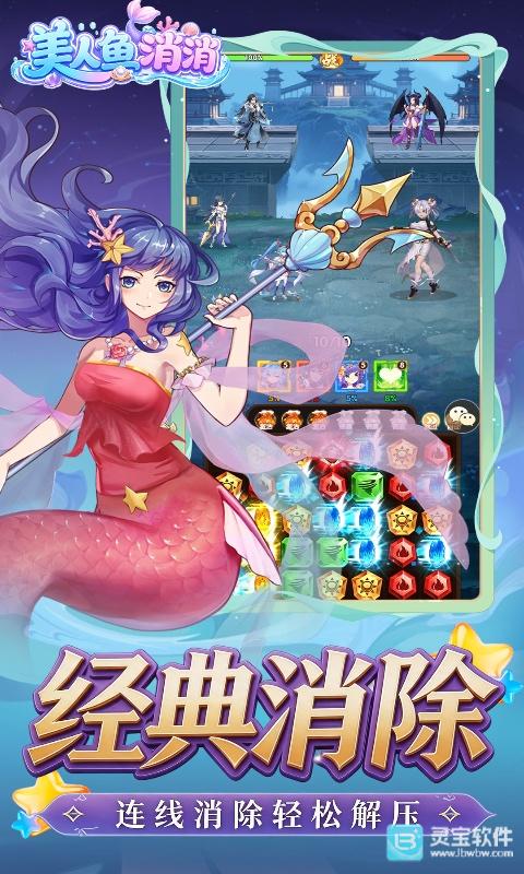美人鱼消消