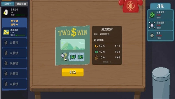 刮个爽模拟器手机版