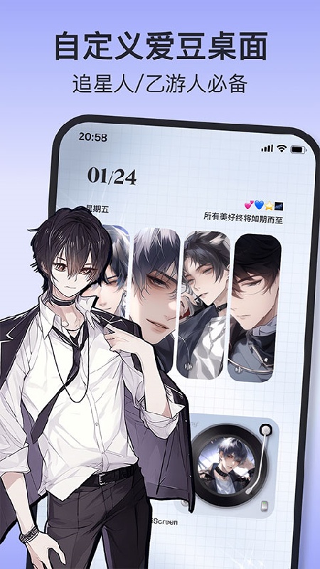 iScreen桌面