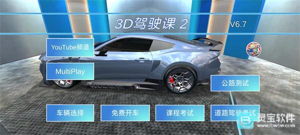 3D驾驶课2官方版玩法-3