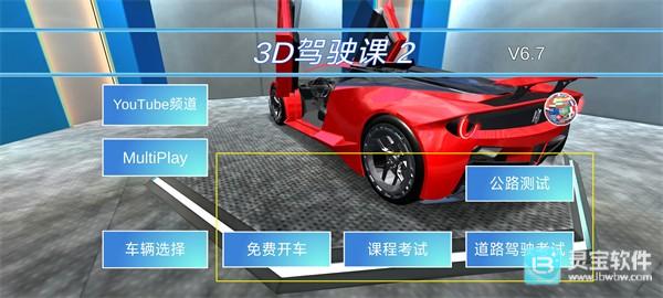 3D驾驶课2官方版玩法-6