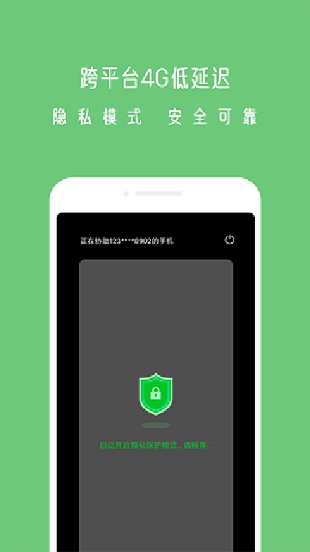 小X远程官方版