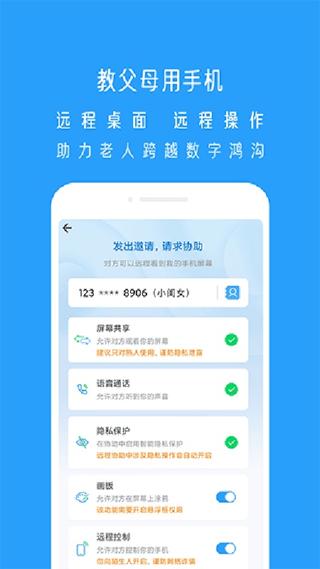 小X远程官方版