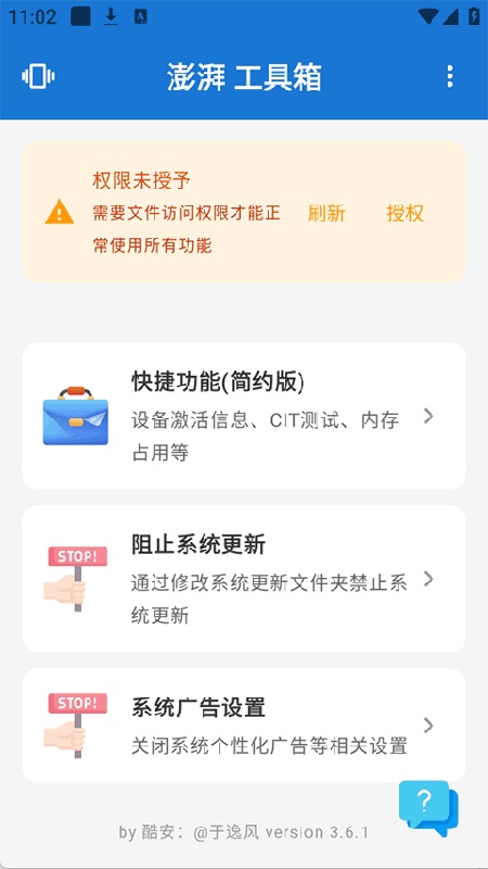 澎湃工具箱官方版