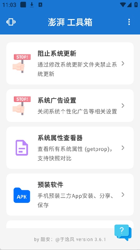 澎湃工具箱官方版