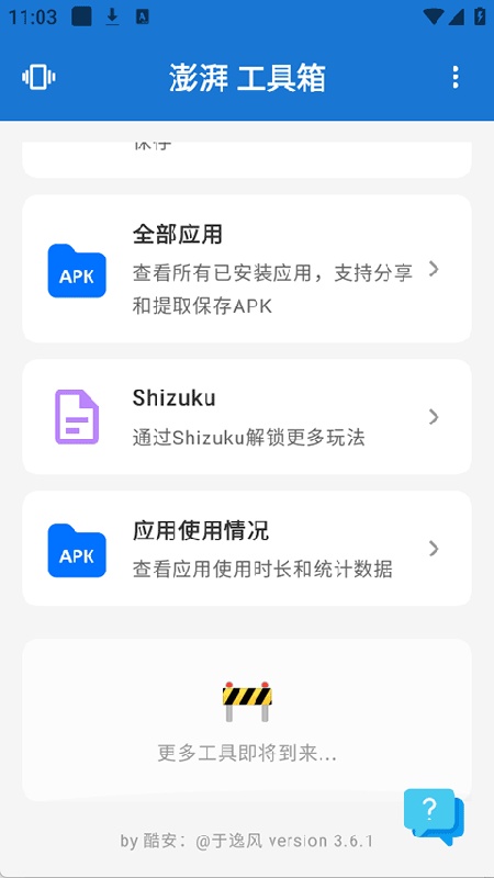 澎湃工具箱官方版