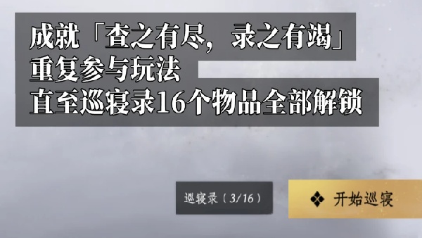 燕云十六声查之有尽成就触发条件