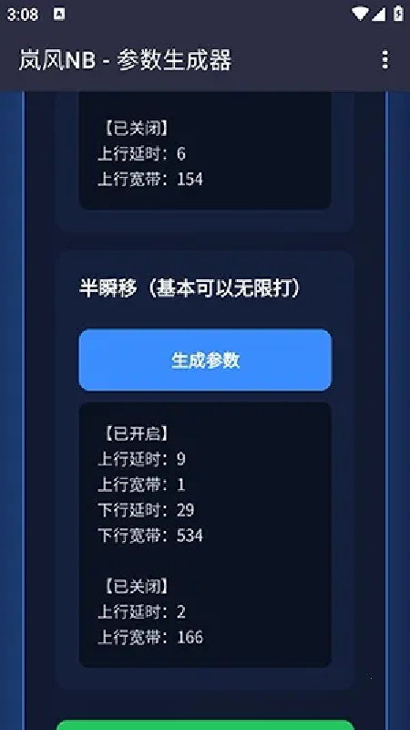 岚风参数生成