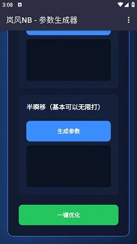 岚风参数生成