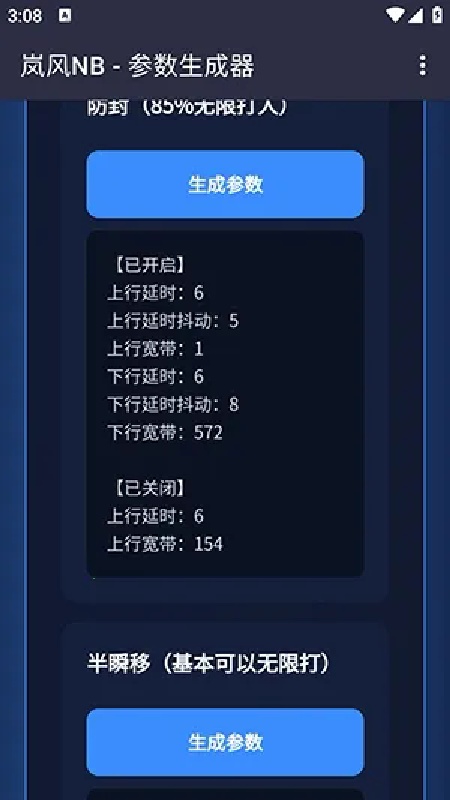 岚风参数生成