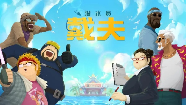 潜水员戴夫各节日推荐菜品一览