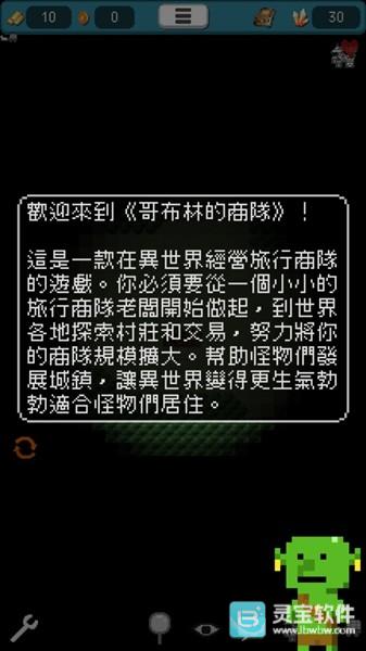 哥布林的商队手机版玩法-2