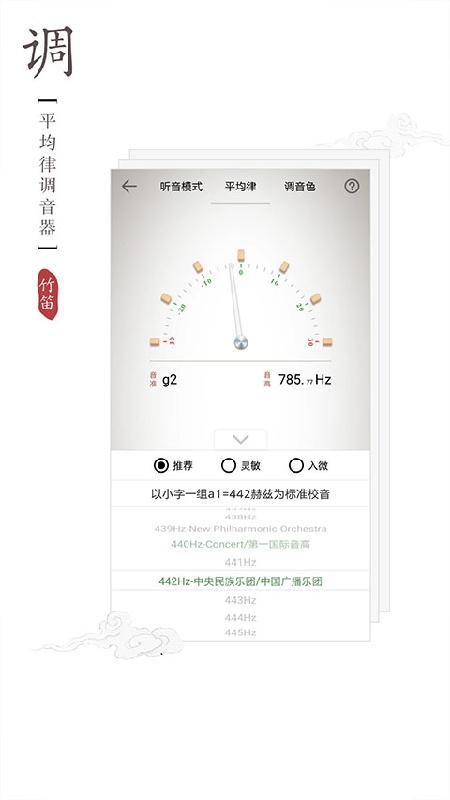 竹笛调音器