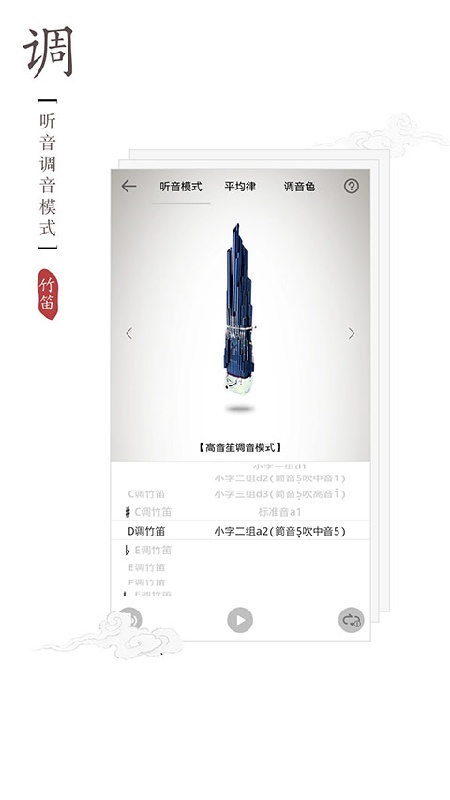 竹笛调音器