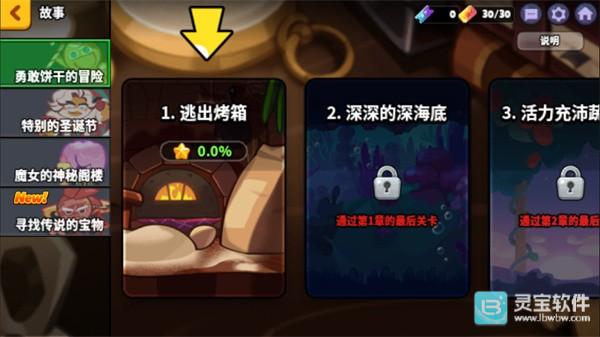 饼干酷跑烤箱大逃亡安卓版玩法-4