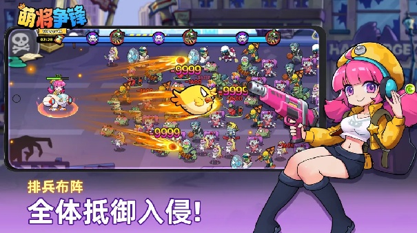 萌将争锋
