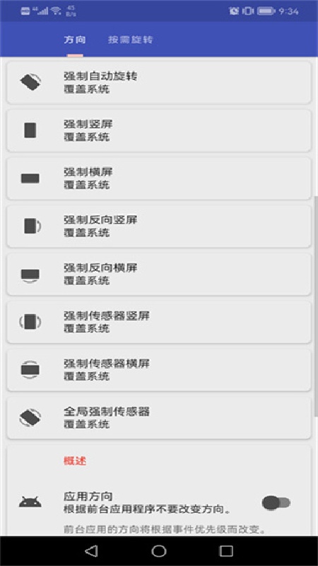 Rotation安卓版截图1