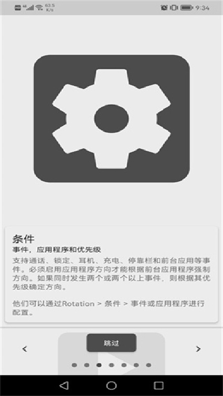 Rotation安卓版截图2