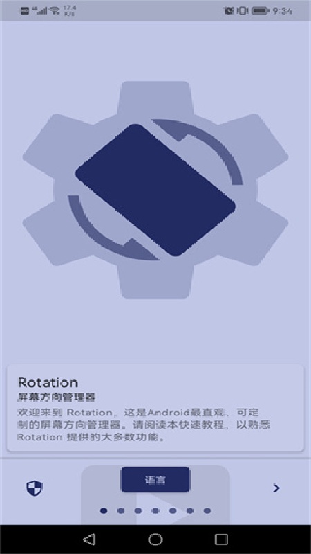Rotation安卓版截图4