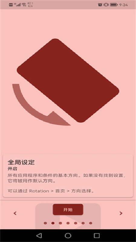 Rotation安卓版截图3