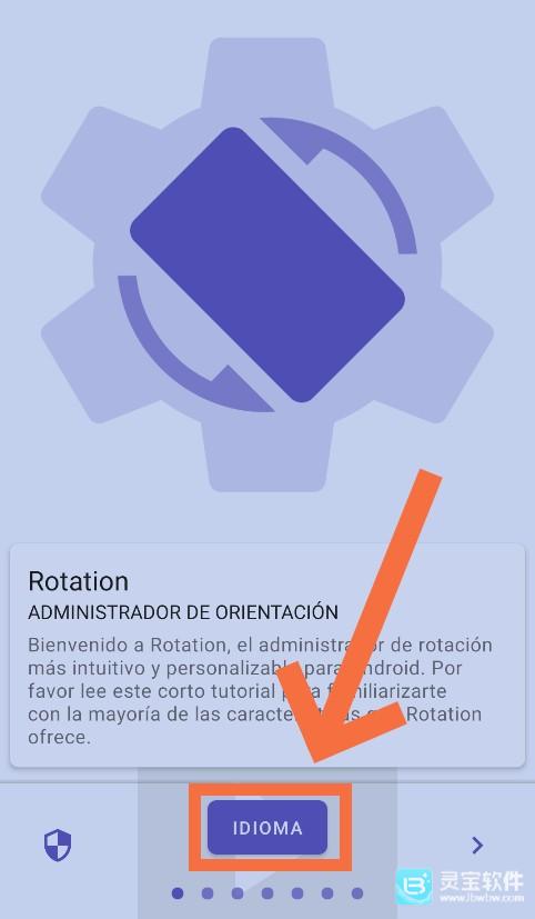 Rotation安卓版使用方式-1