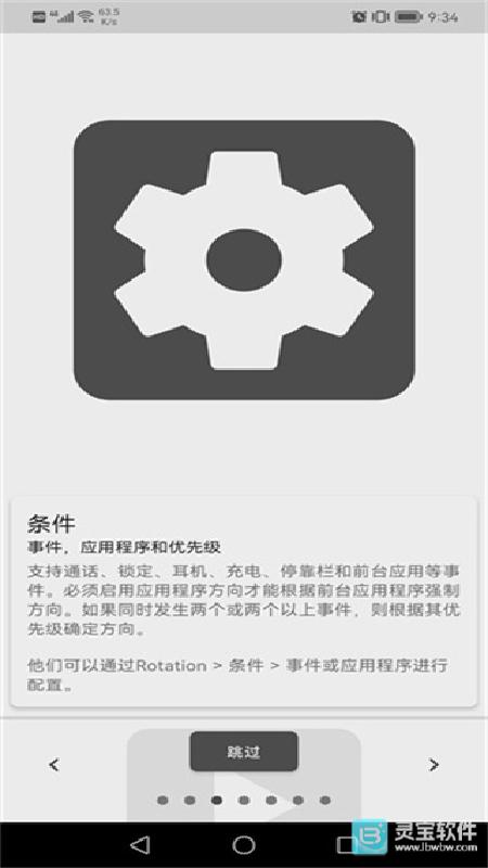 Rotation安卓版
