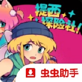 提西探险社