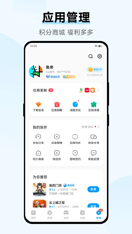 vivo应用商店手机版