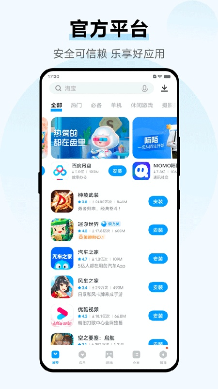 vivo应用商店手机版