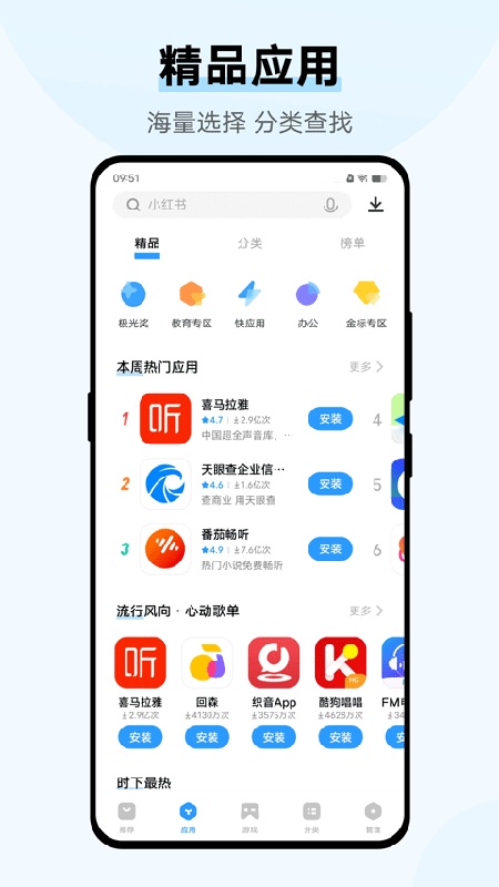 vivo应用商店手机版