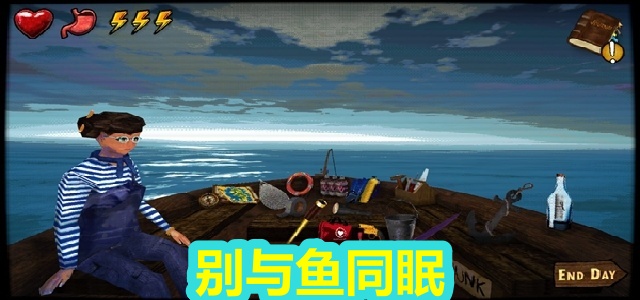 别与鱼同眠