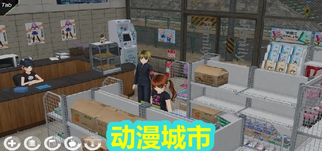 动漫城市