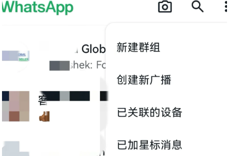 WhatsAPP怎么备份聊天记录