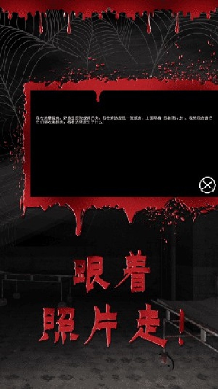 逃离恐怖医院手机版截图1