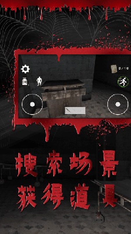 逃离恐怖医院手机版截图4