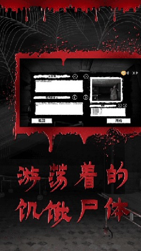 逃离恐怖医院手机版截图3